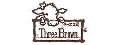 チーズ工房 Three Brown